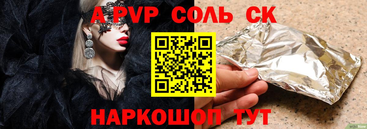 APVP СК КРИС  Алушта  A PVP Соль  A-PVP кристаллы 