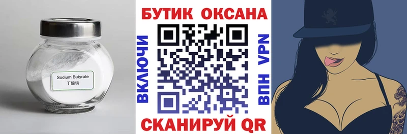 купить наркотик  Алушта  Бутират GHB 