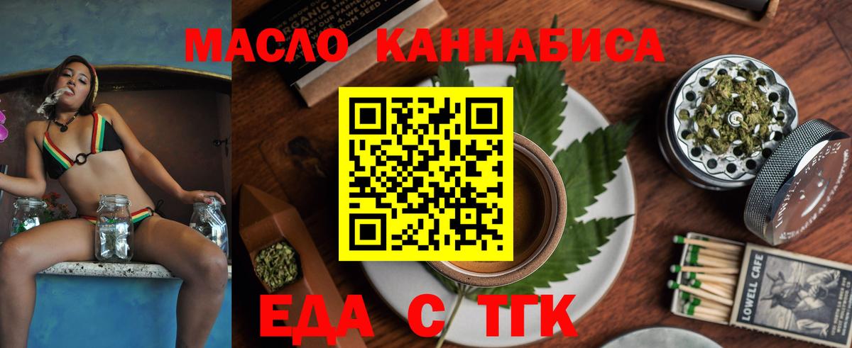 Еда ТГК марихуана  Вход с VPN  Алушта 