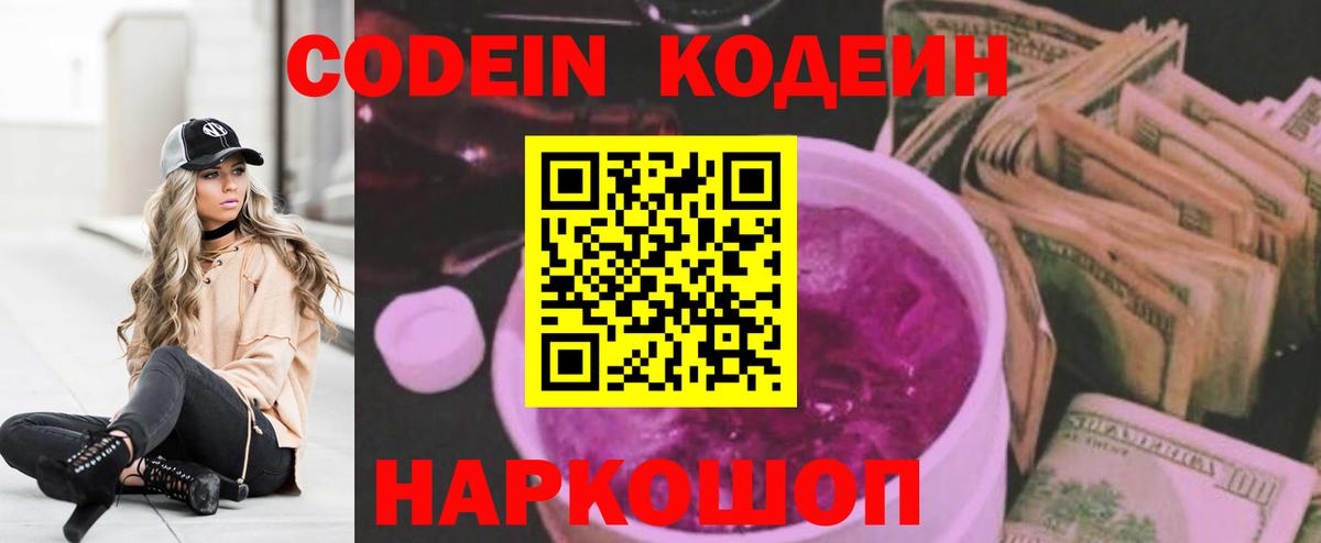 Кодеиновый сироп Lean напиток Lean (лин)  Вход с VPN  Алушта 