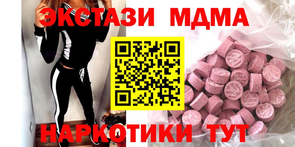 Ecstasy MDMA  ЭКСТАЗИ  Вход с VPN  Алушта  Ecstasy ешки 