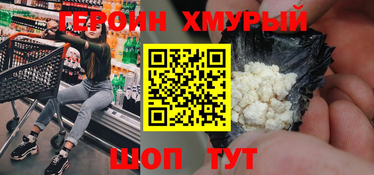 ГЕРОИН хмурый  Алушта 