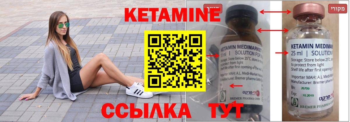 КЕТАМИН ketamine Алушта